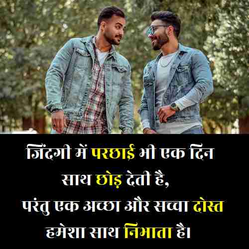 Top 51 Dosti Captions For Instagram In Hindi Shayari Fi