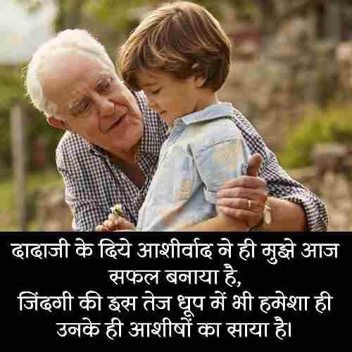 dadaji-shayari-status-quotes-in-hindi (2)