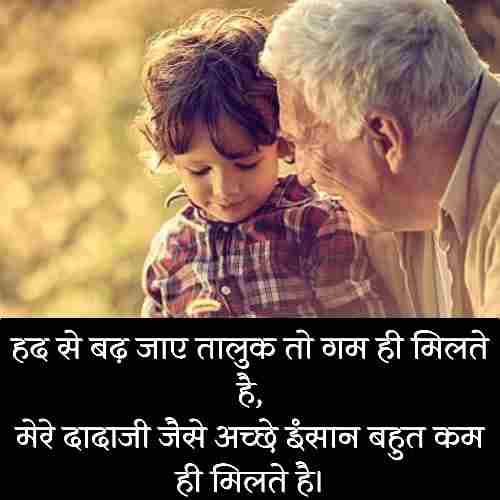 dadaji-shayari-status-quotes-in-hindi (3)