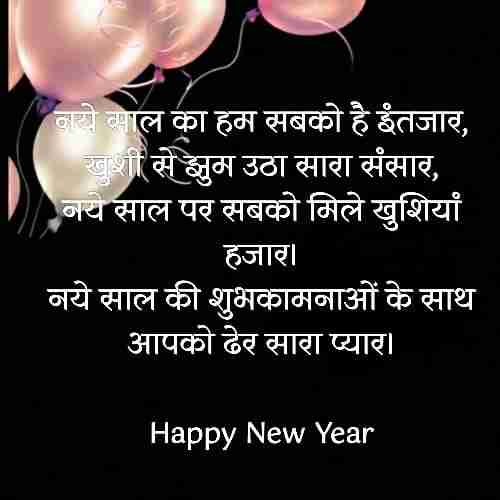 happy-new-year-shayari-in-hindi (1)