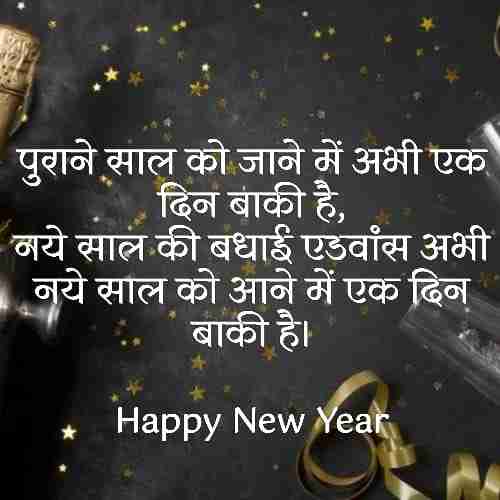 happy-new-year-shayari-in-hindi (2)