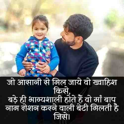 बेटी-पर-मोटिवेशनल-शायरी (1)