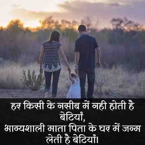 बेटी-पर-मोटिवेशनल-शायरी (2)