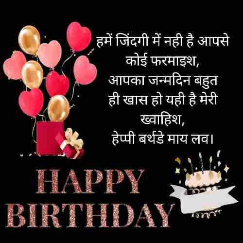best-51-husband-birthday-wishes-in-hindi-2024-shayari-fi