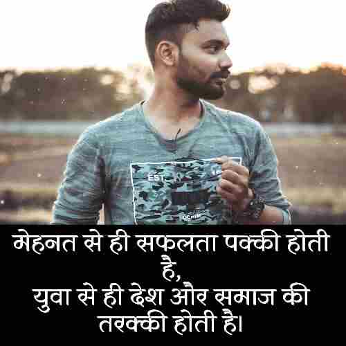 युवा-जोश-शायरी (1)