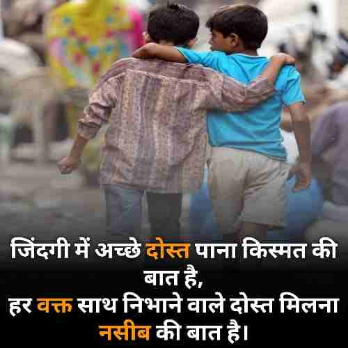 सच्ची-दोस्ती-शायरी-इन-हिंदी (2)