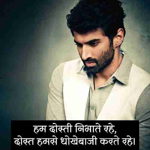 dhokebaaz-dost-shayari-status-in-hindi (1)
