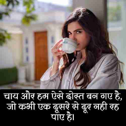 चाय-और-दोस्ती-शायरी (2)