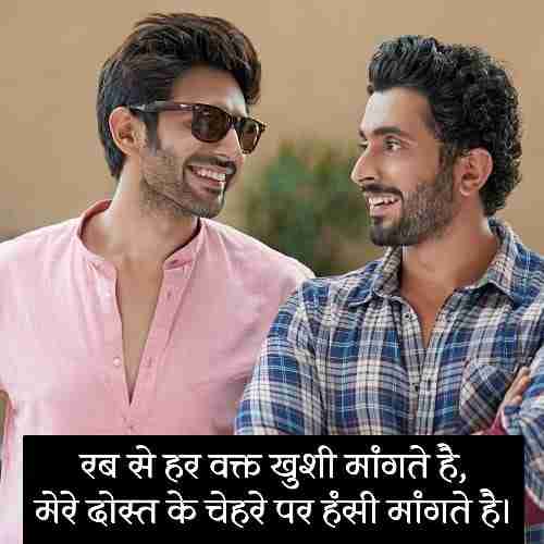 दोस्त-को-खुश-करने-के-लिए-शायरी (1)