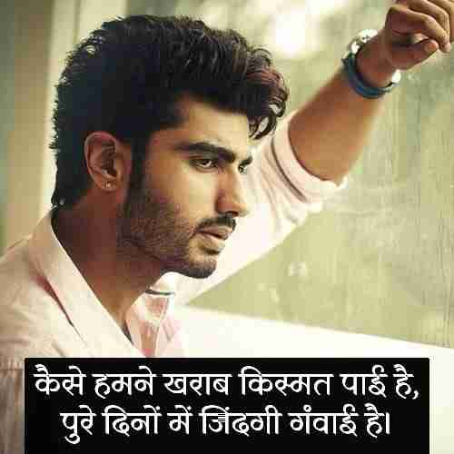 खराब-किस्मत-शायरी (2)