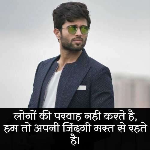 जबरदस्त शायरी एटिट्यूड