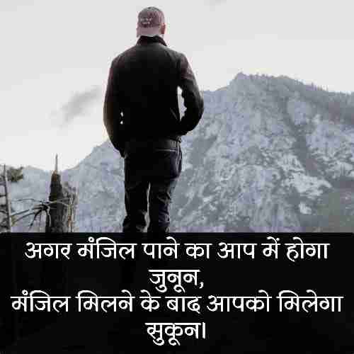 जुनून-मोटिवेशनल-शायरी (1)