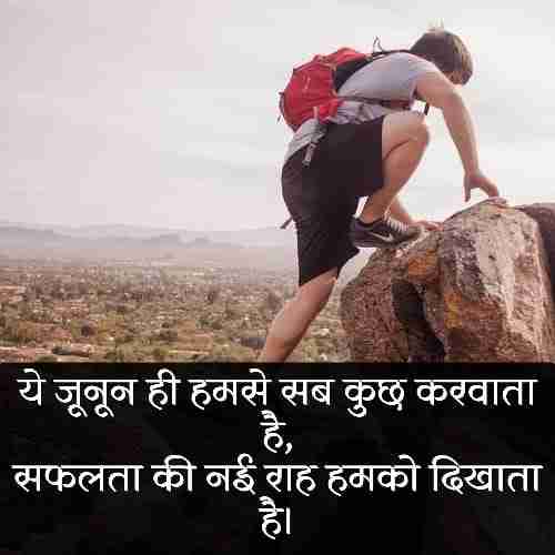जुनून-मोटिवेशनल-शायरी (2)