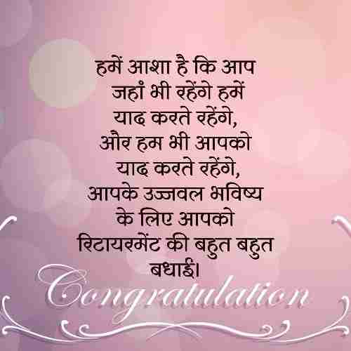 ट्रांसफर-होने-पर-बधाई-संदेश (2)