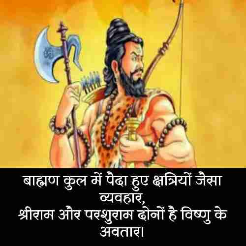 ब्राह्मण-परशुराम-शायरी (2)