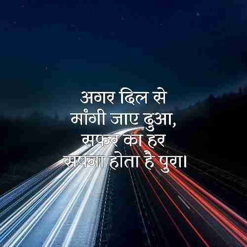सफर-शायरी-दो-लाइन (2)