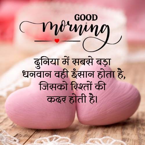 Good Morning Quotes In Hindi For Whatsapp