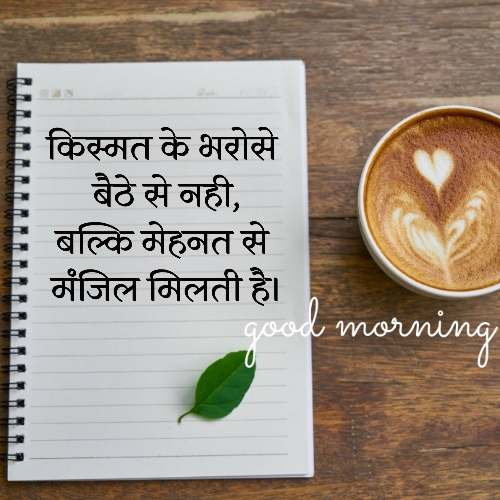 Good Morning Quotes In Hindi With Images