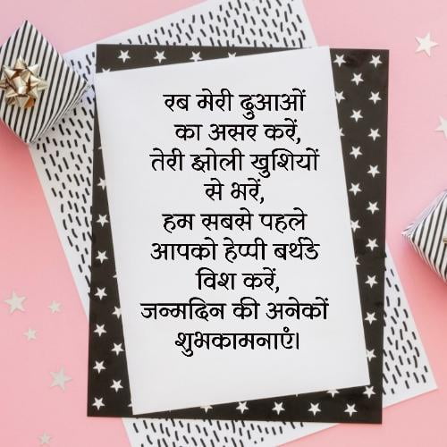 Happy Birthday Wishes In Hindi 
