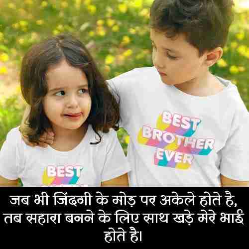 bhai-shayari-in-hindi (2)