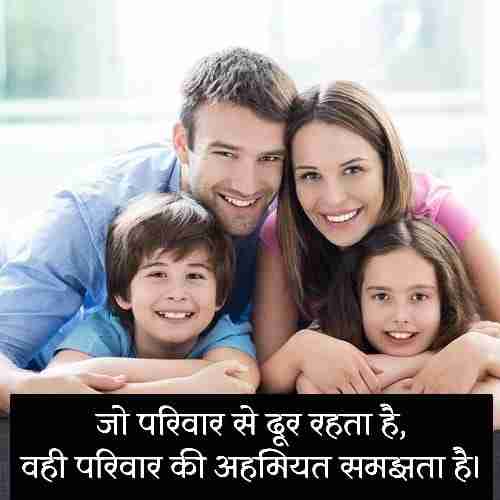 family-shayari-in-hindi (2)