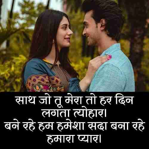 couple-shayari-in-hindi (2)