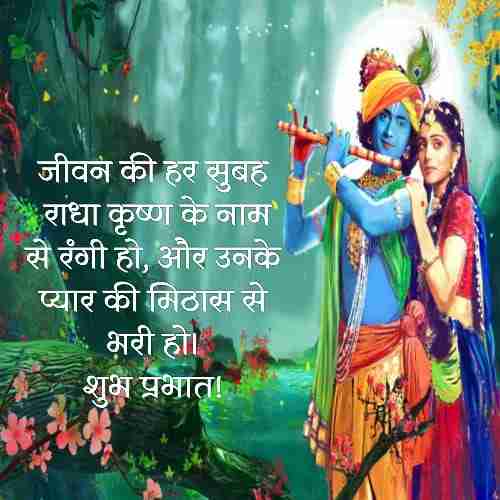 romantic-radha-krishna-good-morning-quotes (2)