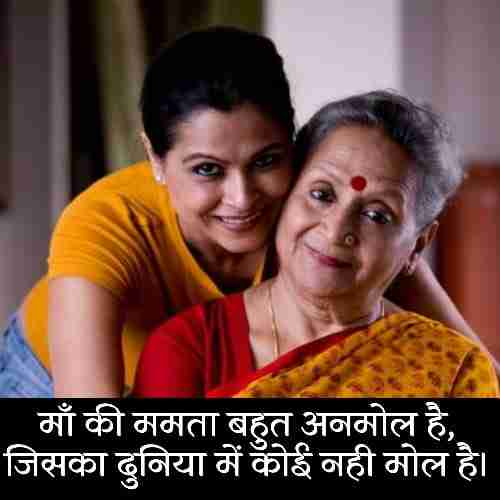 माँ-के-लिए-स्टेटस (2)