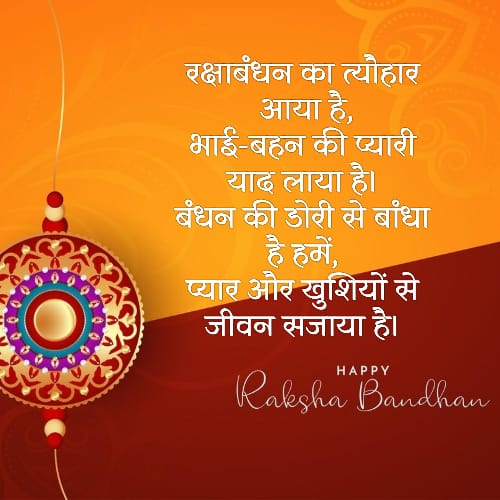 रक्षाबंधन-शायरी-2023 (1)