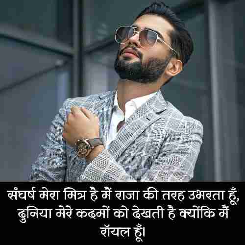 रॉयल-स्टेटस-इन-हिंदी-2-Line (1)