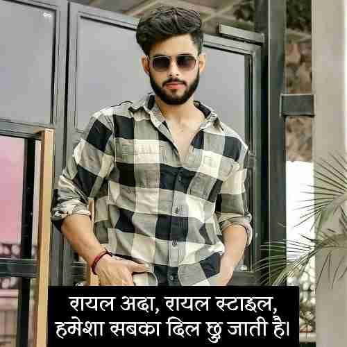 रॉयल-स्टेटस-इन-हिंदी-2-Line (2)