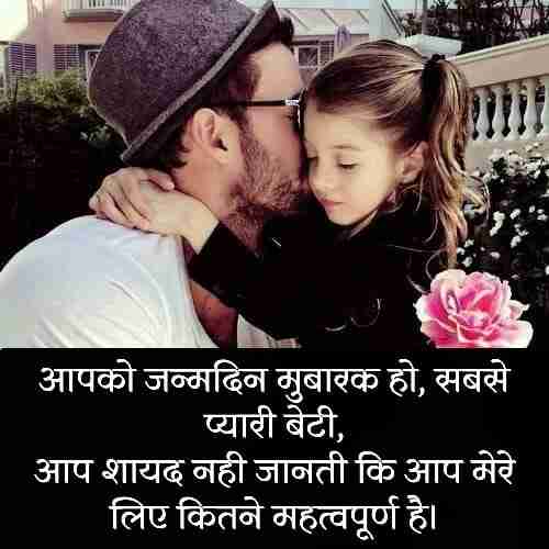 Birthday Wishes For Daughter In Hindi English (2)