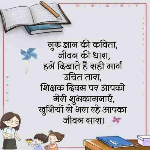 Teacher Day Shayari In Hindi (1)