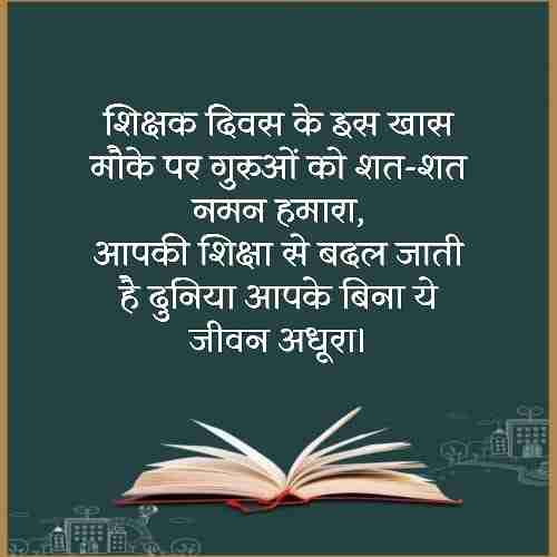 Teacher Day Shayari In Hindi (2)