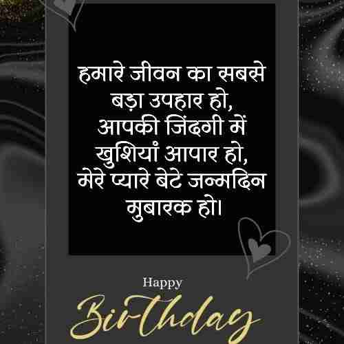 birthday-wishes-for-son-in-hindi (2)