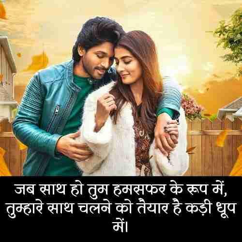 humsafar-shayari-in-hindi (2)
