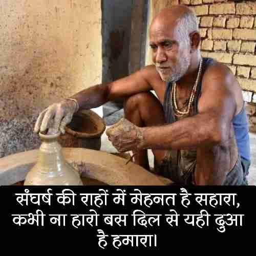 mehnat-shayari-in-hindi-english (1)