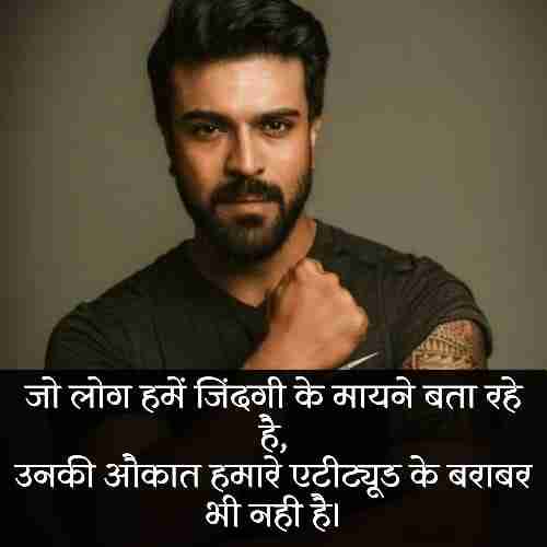 किसी को जलाने की एटीट्यूड शायरी (2)