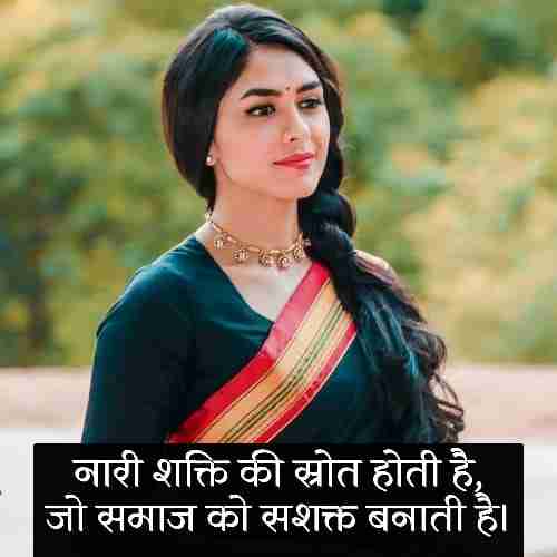 नारी शक्ति पर दो लाइन (1)