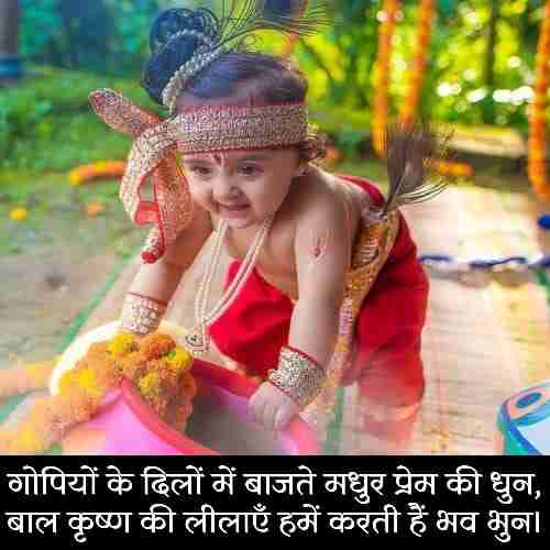 बाल-कृष्ण-शायरी (2)