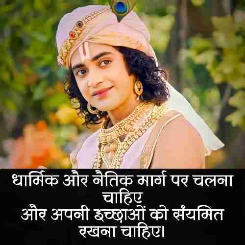 श्री कृष्ण सुविचार (2)